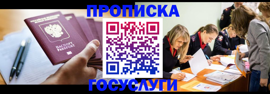 прописка для работы в Шумихе