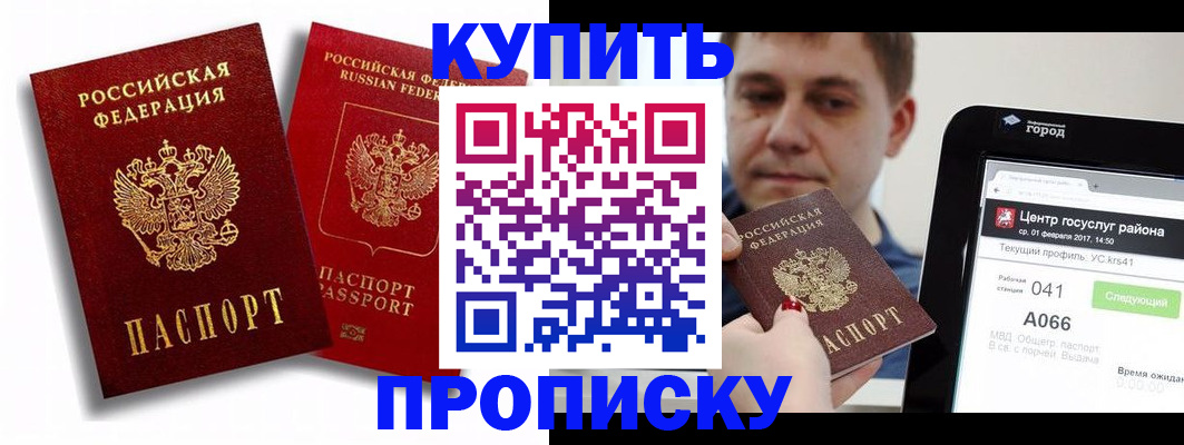 прописка регистрация в Шумихе