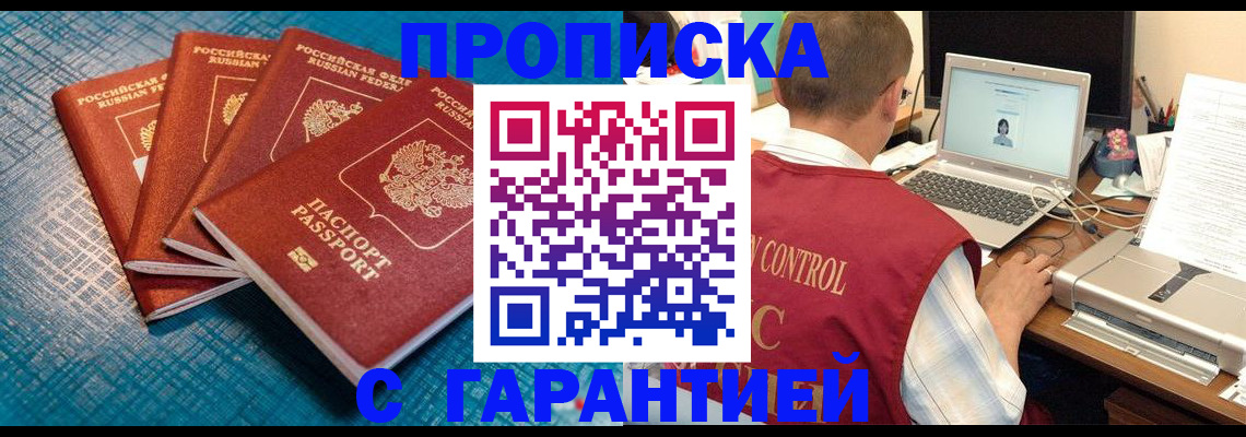прописка иностранных граждан в Шумихе