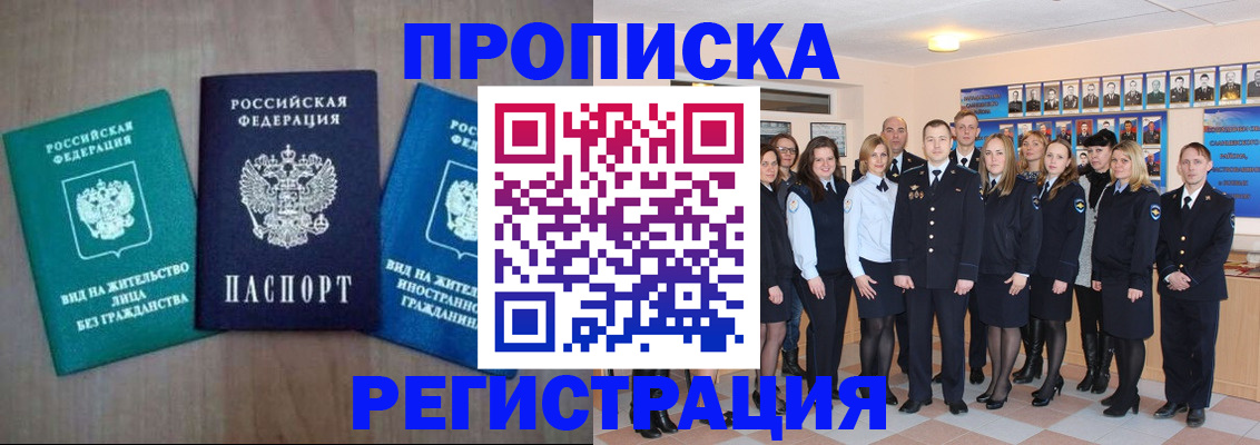 прописка для кредита в Шумихе