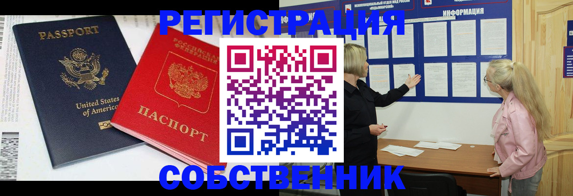 временная регистрация в квартире в Шумихе