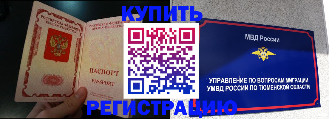 временная регистрация 2025 в Шумихе